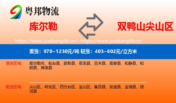 库尔勒到尖山区物流