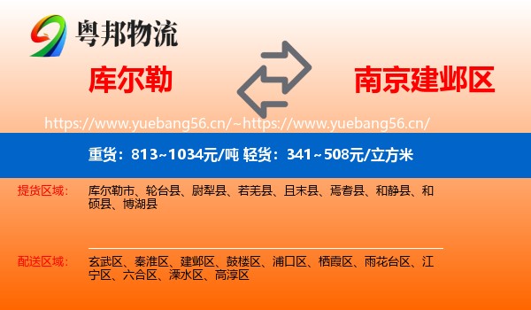 库尔勒到建邺区物流
