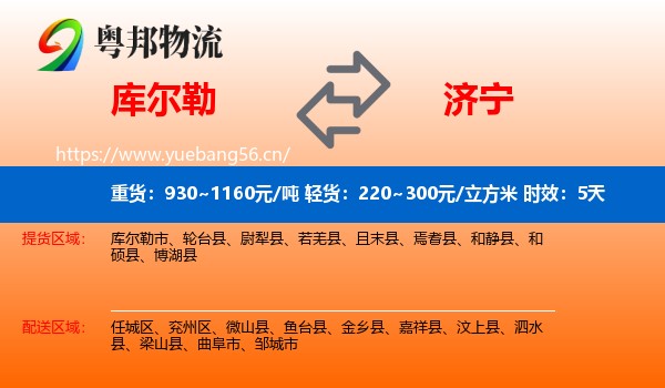 库尔勒到济宁物流专线名片
