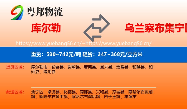 库尔勒到集宁区物流