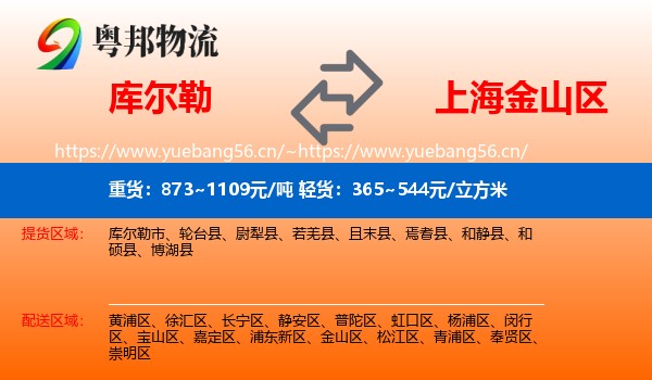 库尔勒到金山区物流