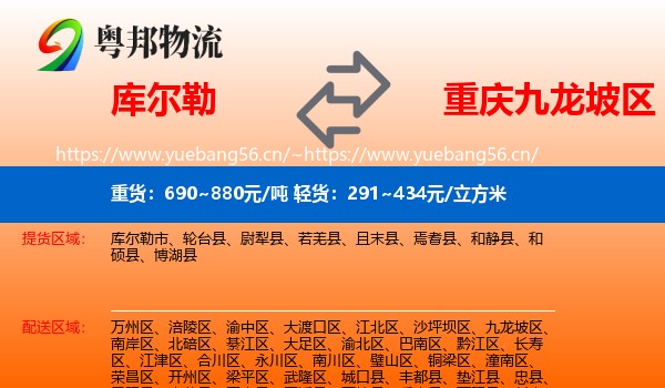 库尔勒到九龙坡区物流