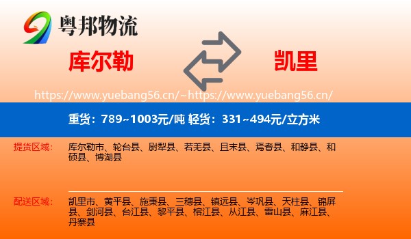 库尔勒到凯里市物流