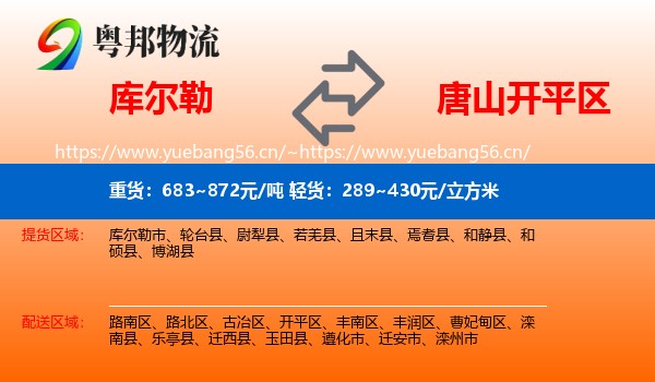 库尔勒到开平区物流