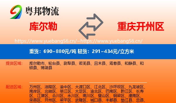 库尔勒到开州区物流