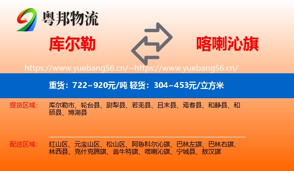 库尔勒到喀喇沁旗物流