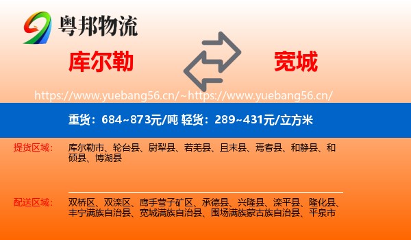 库尔勒到宽城满族自治县物流