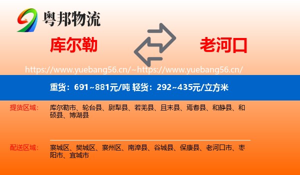 库尔勒到老河口市物流