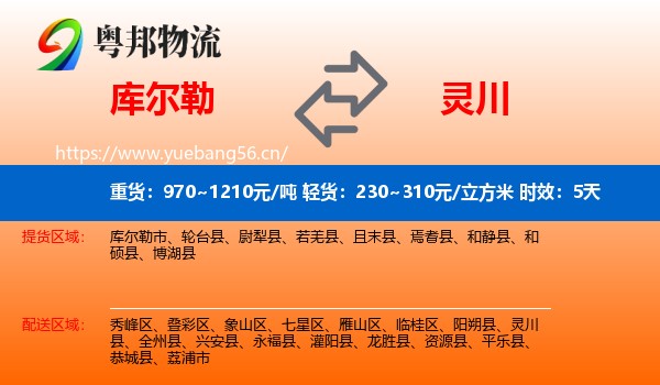 库尔勒到灵川县物流专线名片