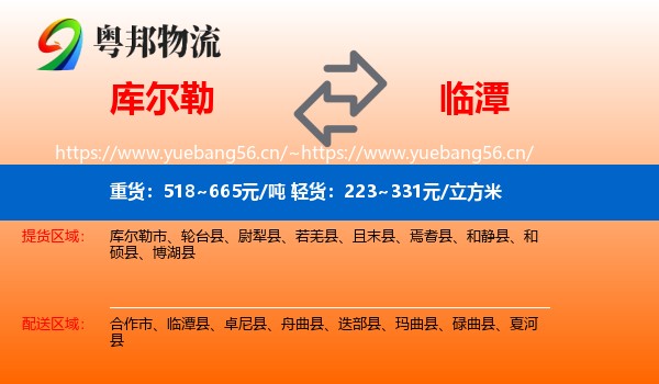库尔勒到临潭县物流