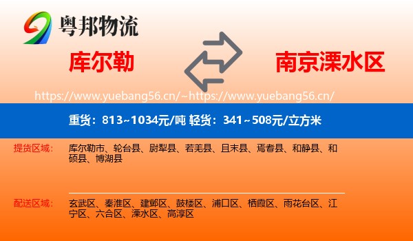 库尔勒到溧水区物流