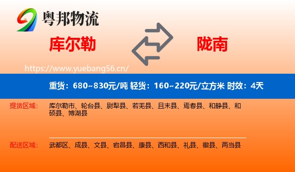 库尔勒到陇南物流专线名片