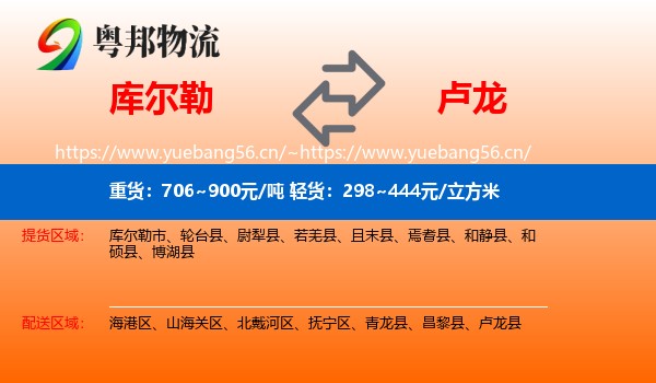 库尔勒到卢龙县物流