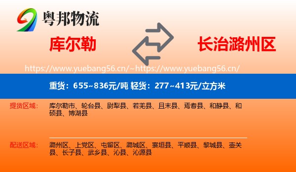 库尔勒到潞州区物流