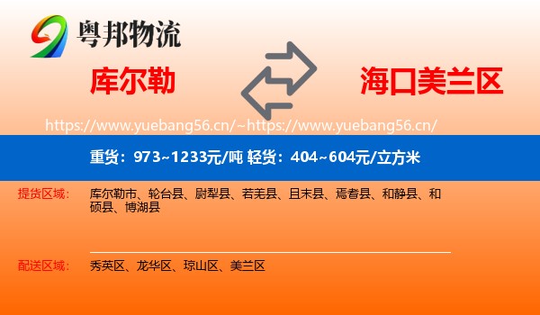 库尔勒到美兰区物流