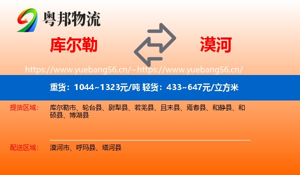 库尔勒到漠河市物流