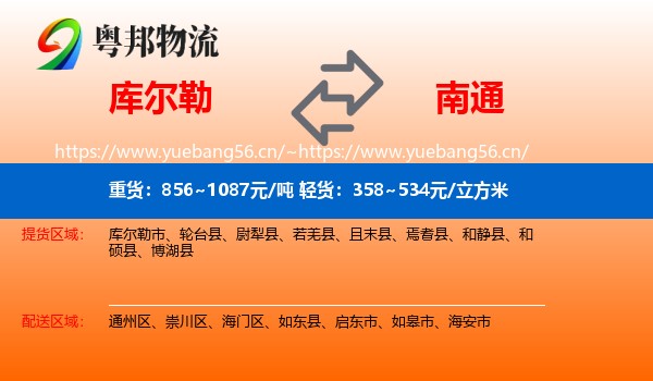 库尔勒到南通物流