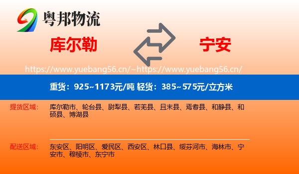 库尔勒到宁安市物流