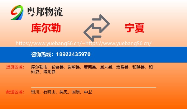 库尔勒到宁夏物流