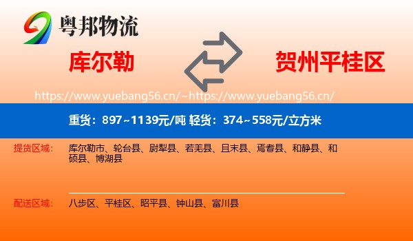 库尔勒到平桂区物流