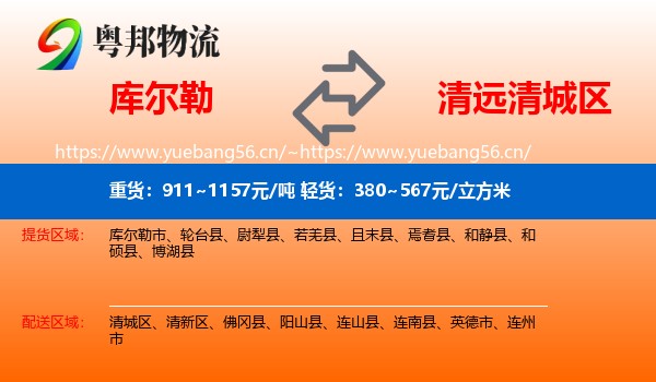 库尔勒到清城区物流