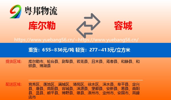 库尔勒到容城县物流