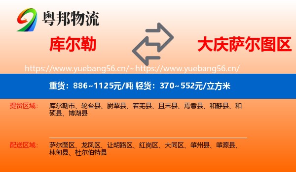 库尔勒到萨尔图区物流