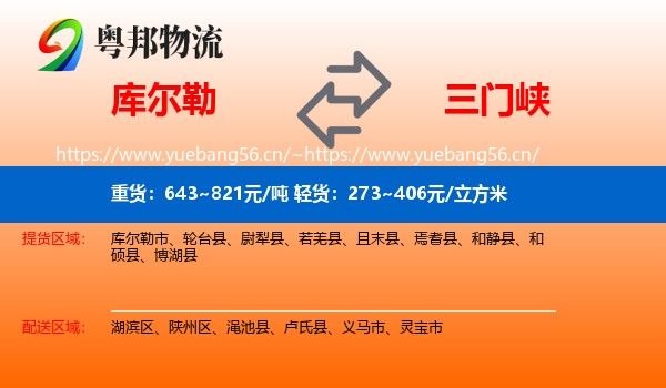 库尔勒到三门峡物流