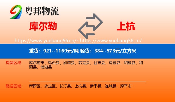 库尔勒到上杭县物流