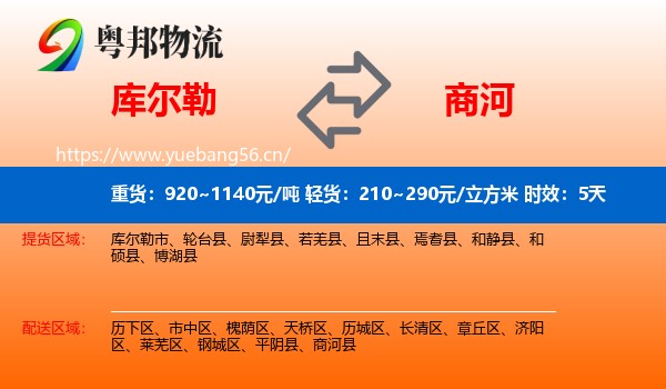 库尔勒到商河县物流专线名片