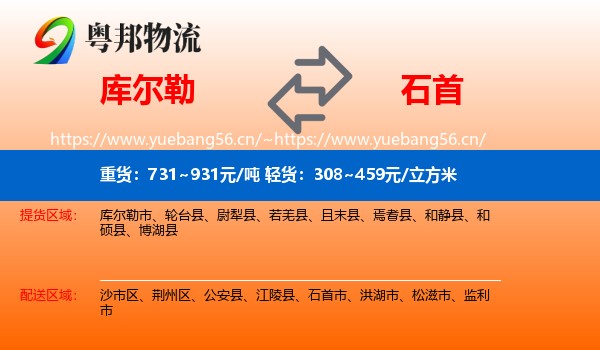 库尔勒到石首市物流