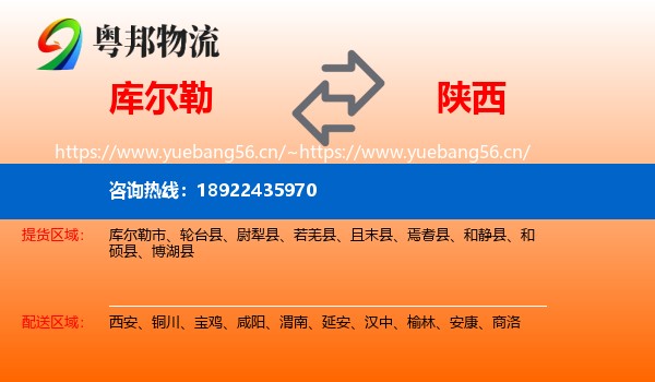 库尔勒到陕西物流