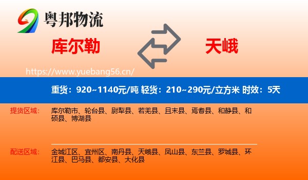 库尔勒到天峨县物流专线名片