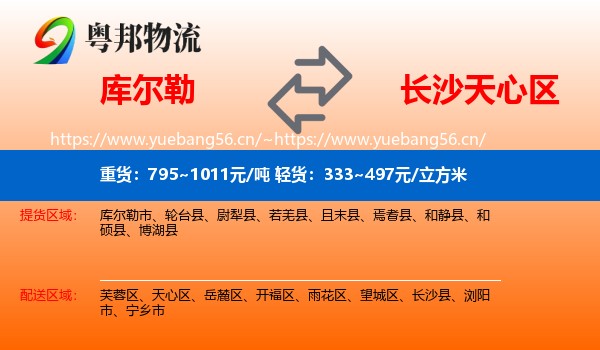 库尔勒到天心区物流