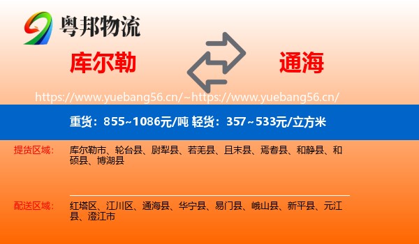 库尔勒到通海县物流