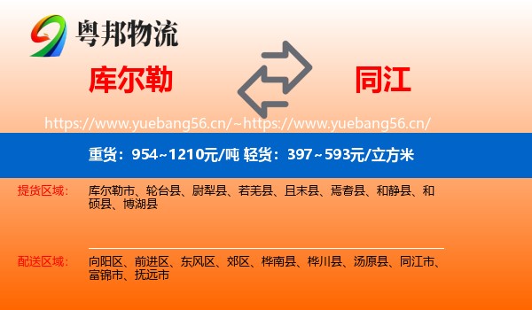 库尔勒到同江市物流