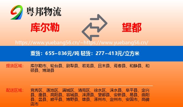 库尔勒到望都县物流