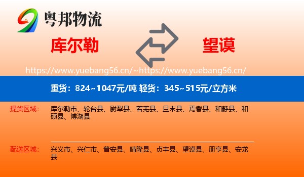库尔勒到望谟县物流