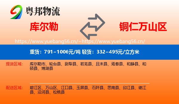 库尔勒到万山区物流
