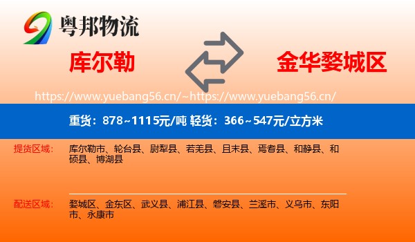 库尔勒到婺城区物流