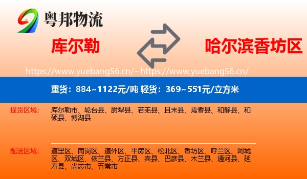 库尔勒到香坊区物流