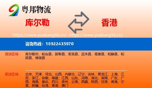 库尔勒到香港物流