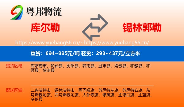 库尔勒到锡林郭勒物流