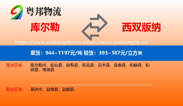 库尔勒到西双版纳物流