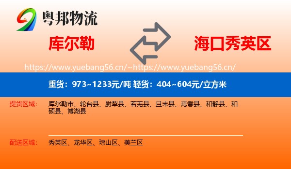 库尔勒到秀英区物流