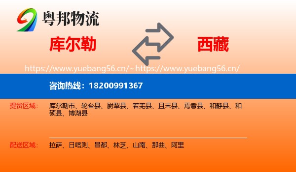 库尔勒到西藏物流