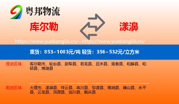 库尔勒到漾濞县物流