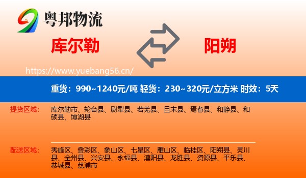 库尔勒到阳朔县物流专线名片