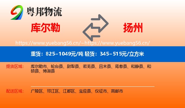 库尔勒到扬州物流