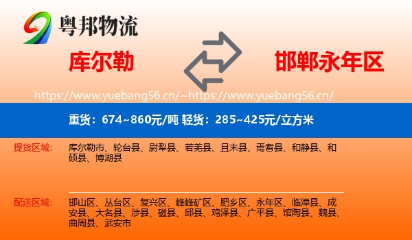 库尔勒到永年区物流